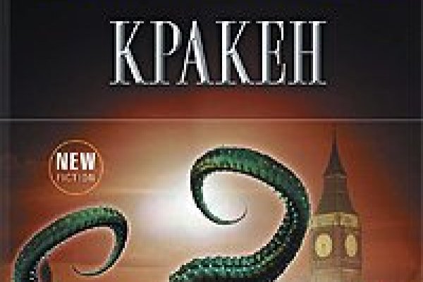 Кракен at